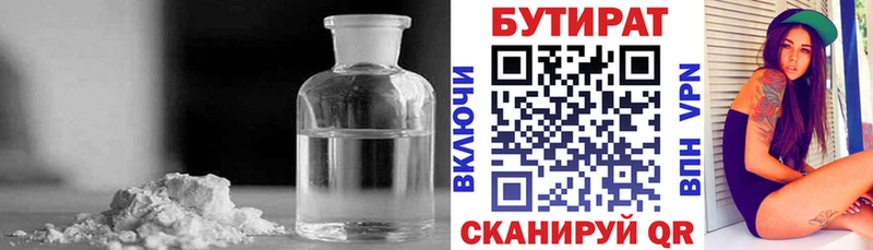 БУТИРАТ буратино  Купить закладки  Чегем 